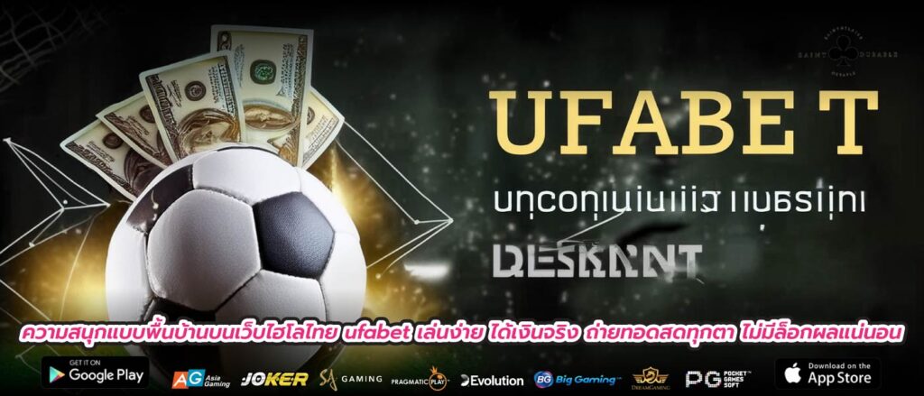 ความสนุกแบบพื้นบ้านบนเว็บไฮโลไทย ufabet เล่นง่าย ได้เงินจริง ถ่ายทอดสดทุกตา ไม่มีล็อกผลแน่นอน